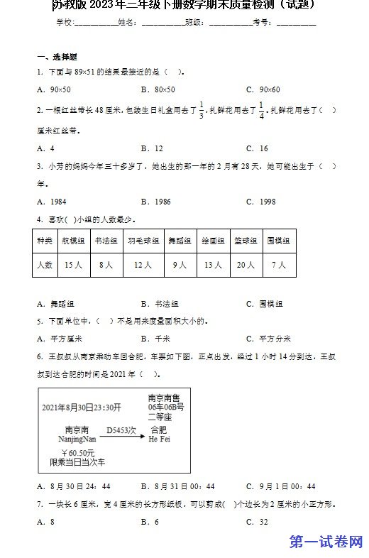 苏教版2023年三年级下册数学期末质量检测