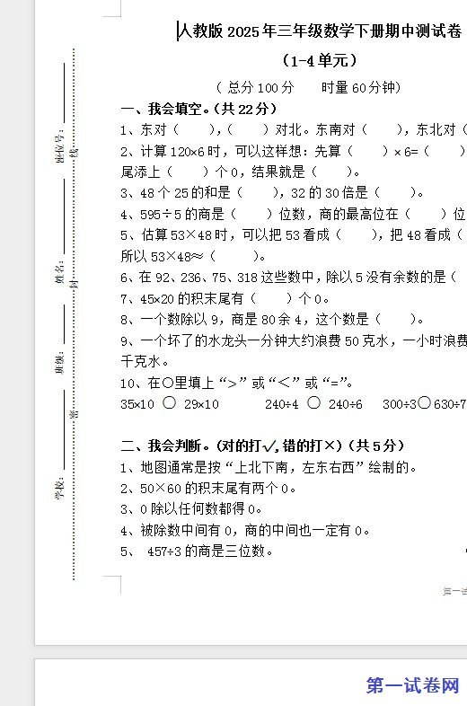 人教版2025年三年级数学下册期中测试卷