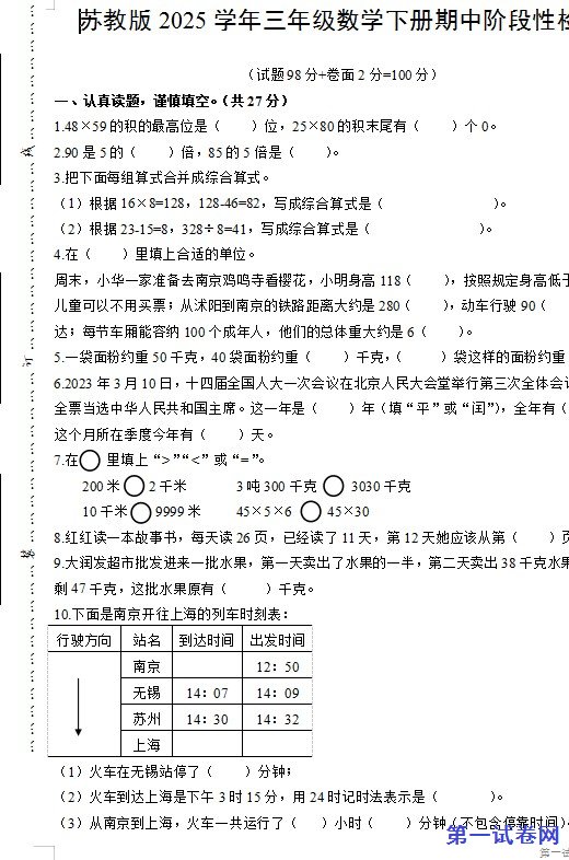 苏教版2025学年三年级数学下册期中阶段性检测