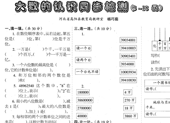 四年级上册大数的认识同步检测一