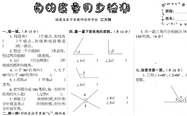四年级上册角的度量同步检测一