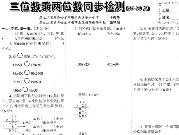四年级上册三位数乘两位数同步检测一