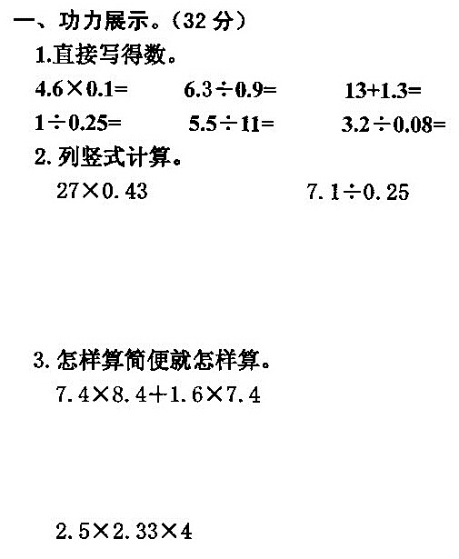 小学五年级上学期期末试卷