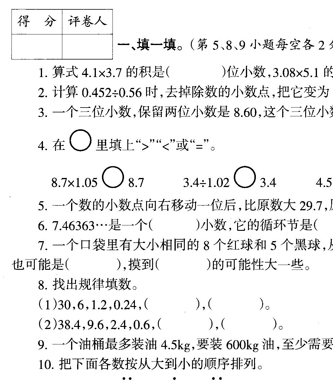 五年级2015-2016学年第一学期期中检测数学试卷
