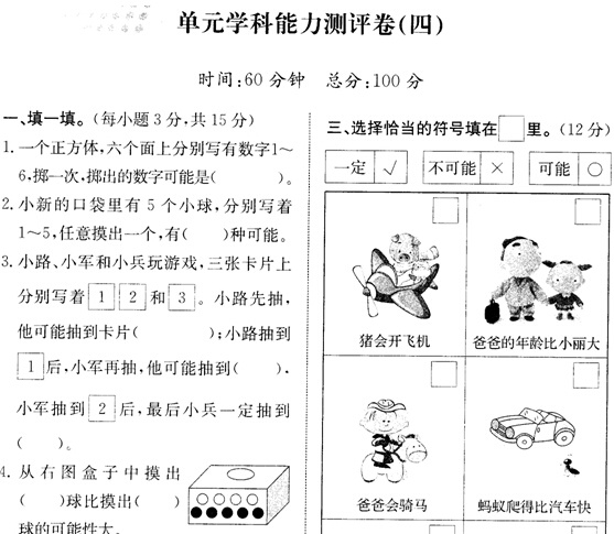 五年级数学2015-2016学年第一学期单元学科能力测评卷（四）