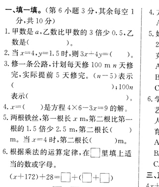 五年级数学2015-2016学年第一学期单元学科能力测评卷（五B）