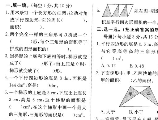 五年级数学2015-2016学年第一学期单元学科能力测评卷（六A）