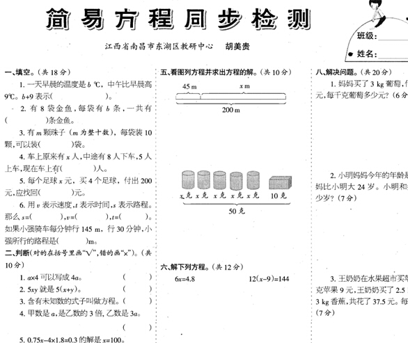 五年级数学上册简易方程同步检测四