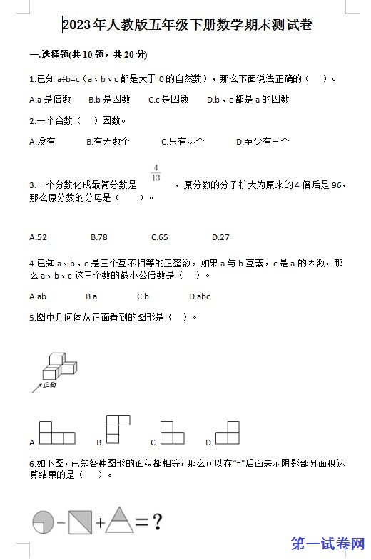 2023年人教版五年级下册数学期末测试卷