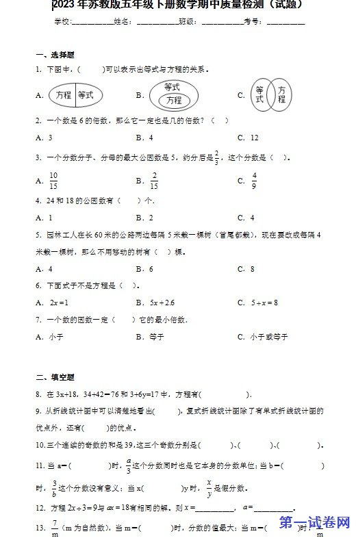 2023年苏教版五年级下册数学期中质量检测