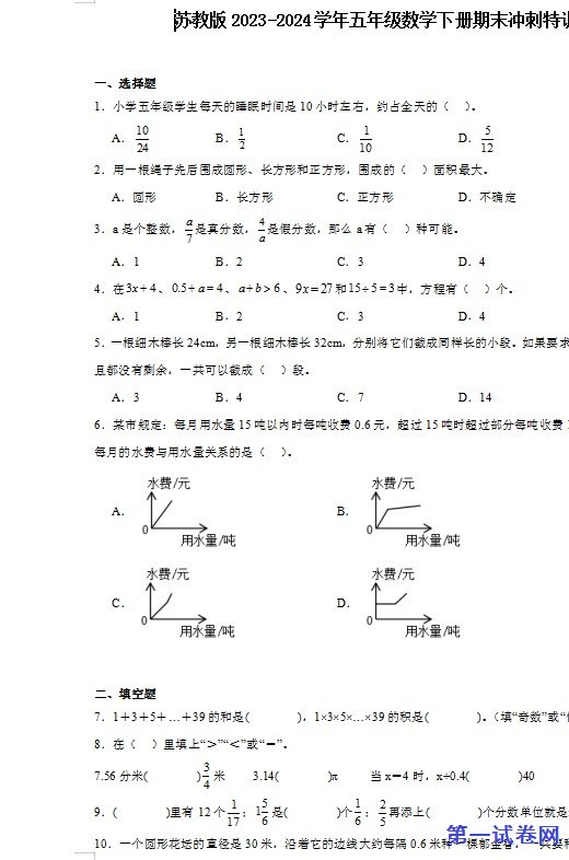 苏教版2023-2024学年五年级数学下册期末冲刺特训卷