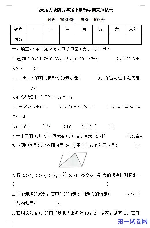 2024人教版五年级上册数学期末测试卷
