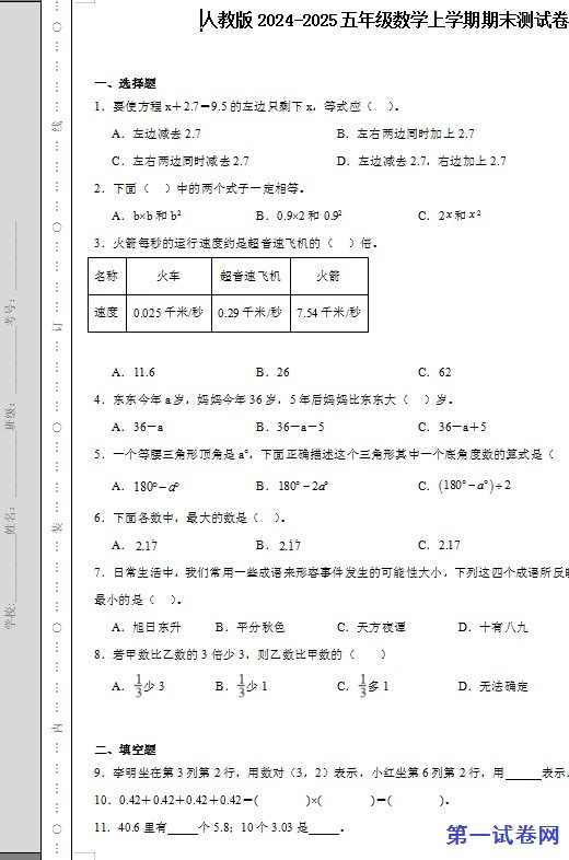 人教版2024-2025五年级数学上学期期末测试卷