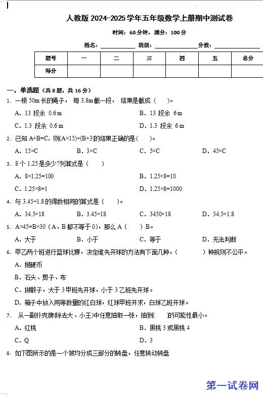 人教版2024-2025学年五年级数学上册期中测试卷