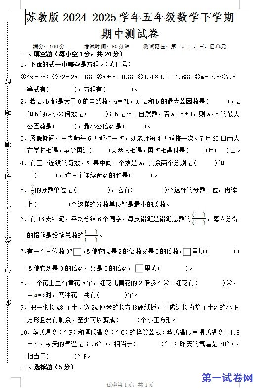 苏教版2024-2025学年五年级数学下学期期中测试卷