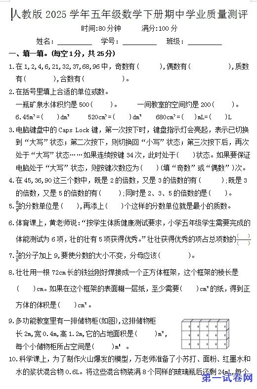 人教版2025学年五年级数学下册期中学业质量测评