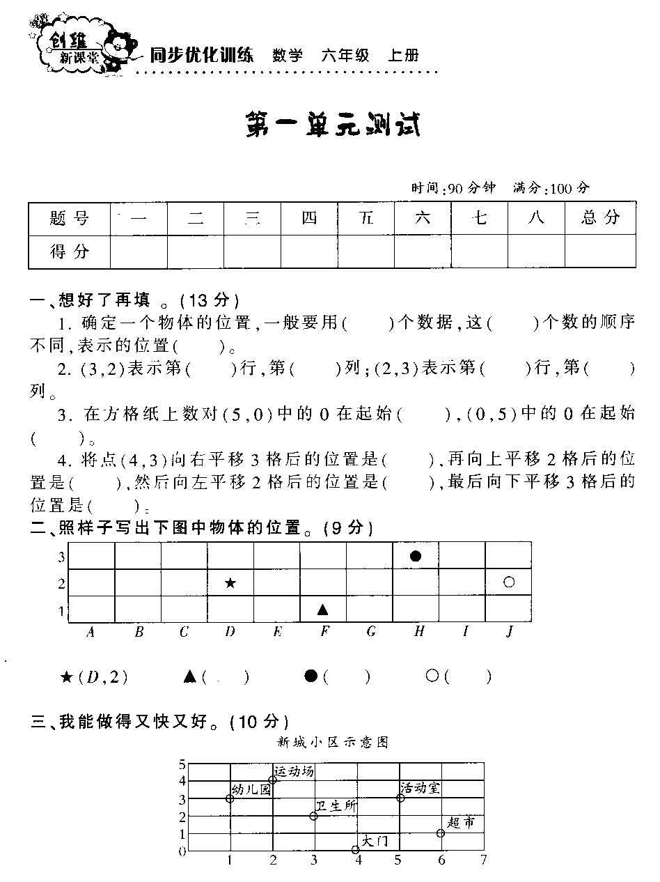 第一单元测试-位置