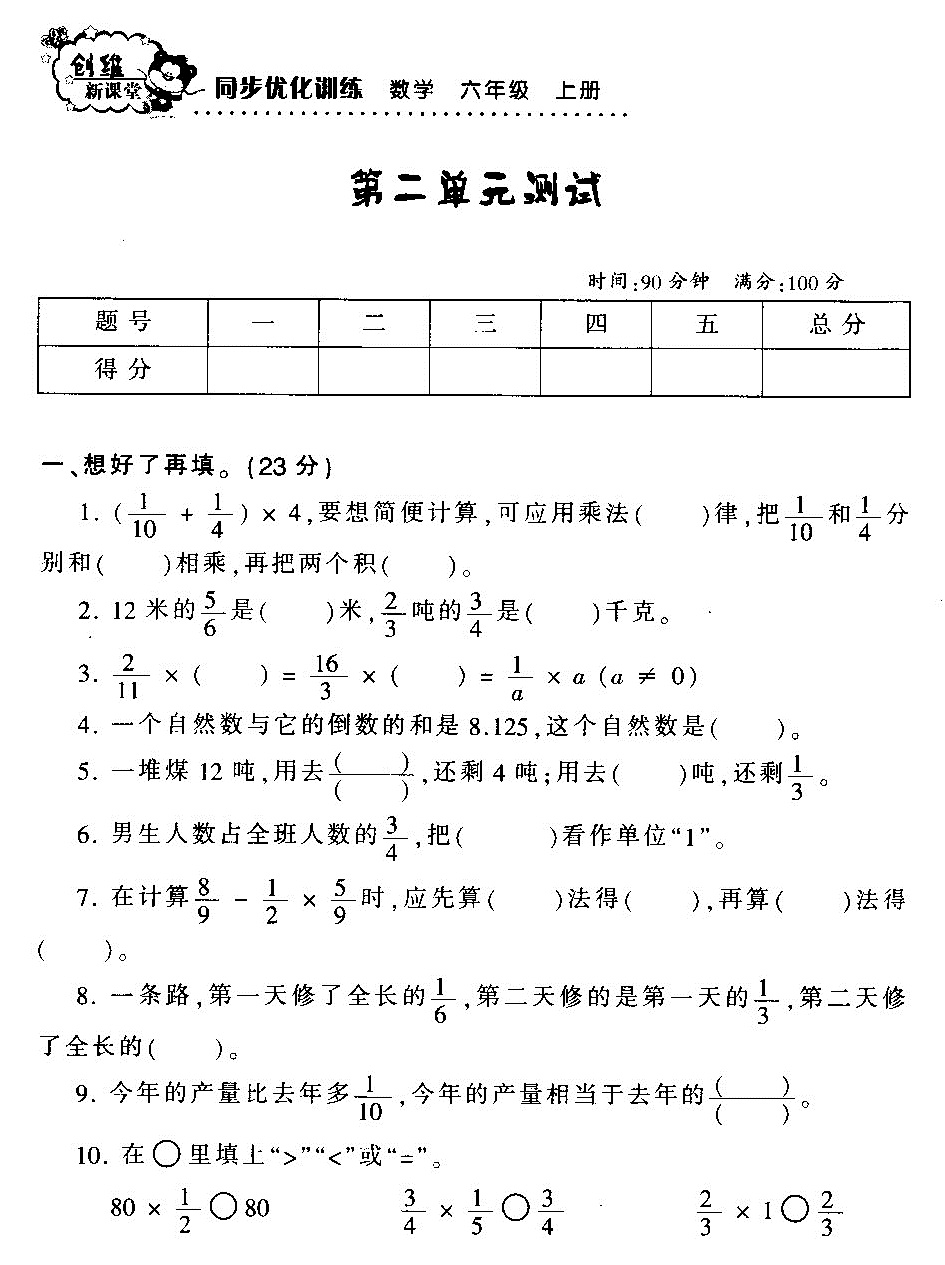 第二单元测试-分数乘法