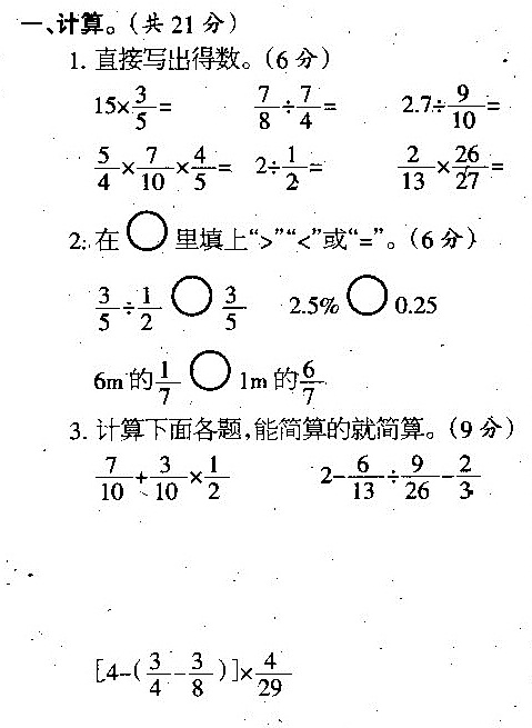 六年级上册模拟考试三