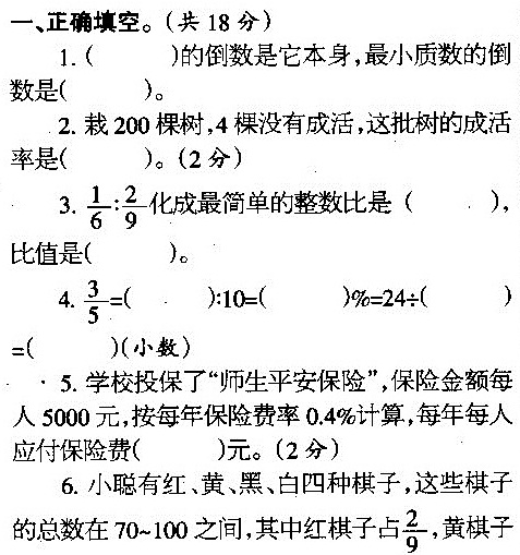 六年级上册模拟考试五