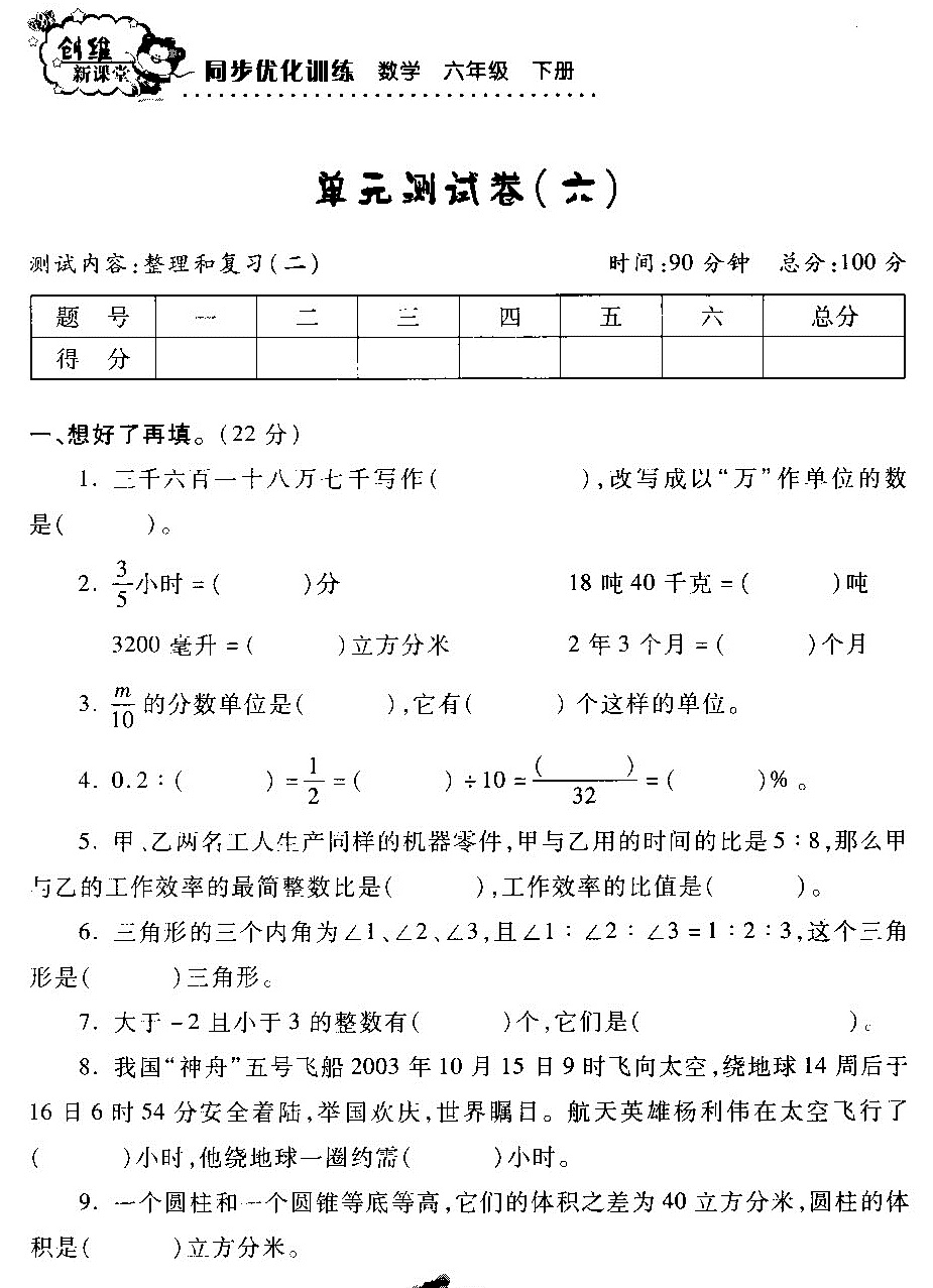 六年级数学下册整理和复习（二）