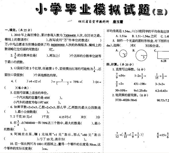 小学毕业模拟试题三