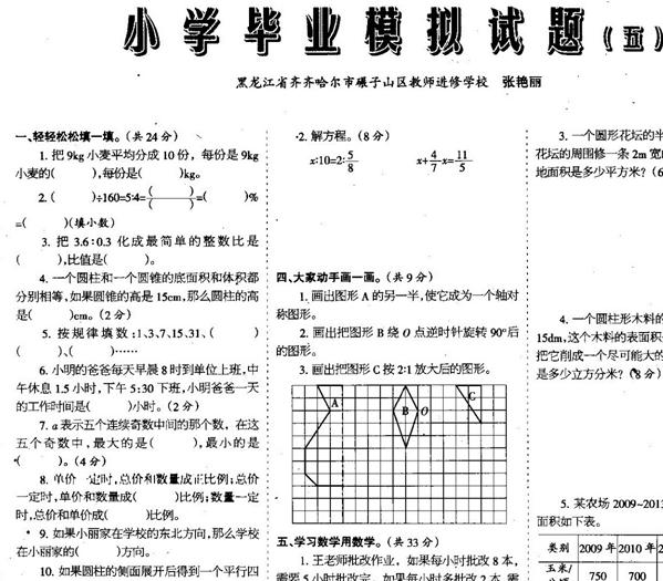 小学毕业模拟试题五