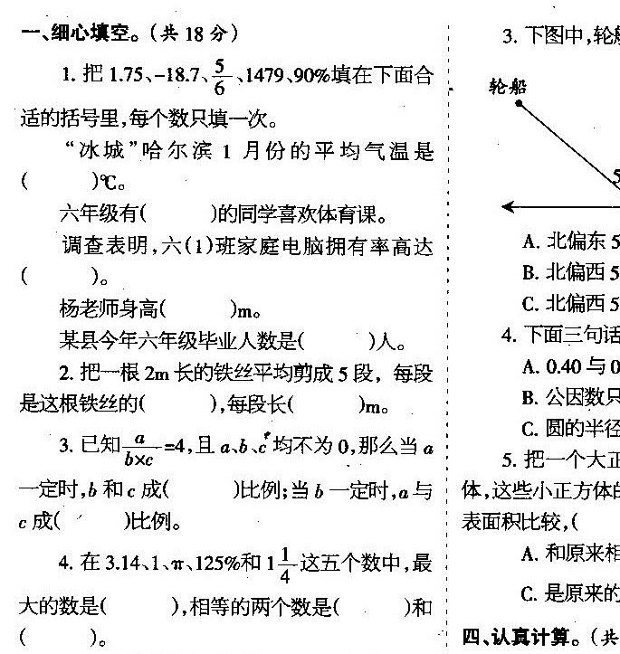 小学毕业模拟试题六