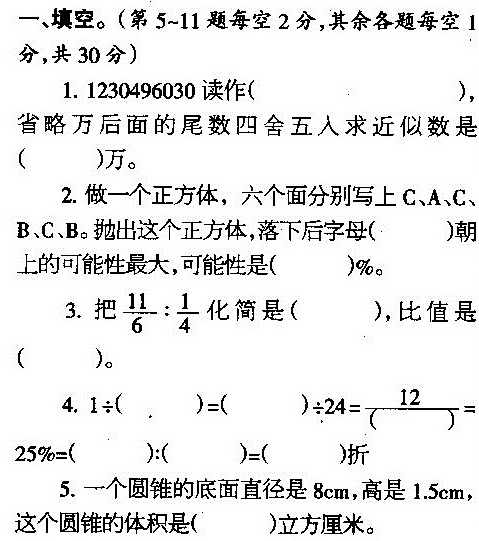 小学毕业模拟试题十二