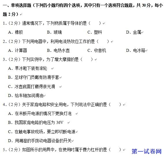 2019年北京市中考物理试题（word版，含解析）