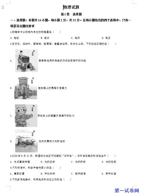 2020年福建省中考物理试题（原卷版）