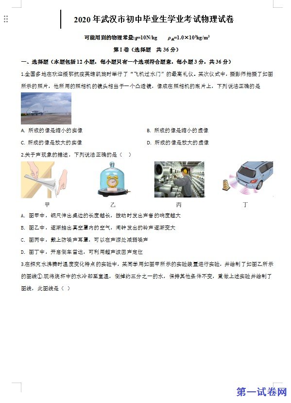 2020年湖北省武汉市中考物理试题（原卷版）