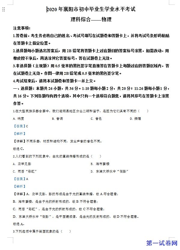 2020年湖北省襄阳市中考理综物理试题（解析版）