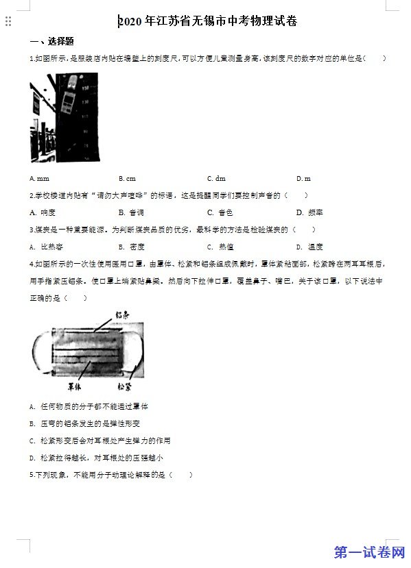 2020年江苏省无锡市中考物理试题（原卷版）