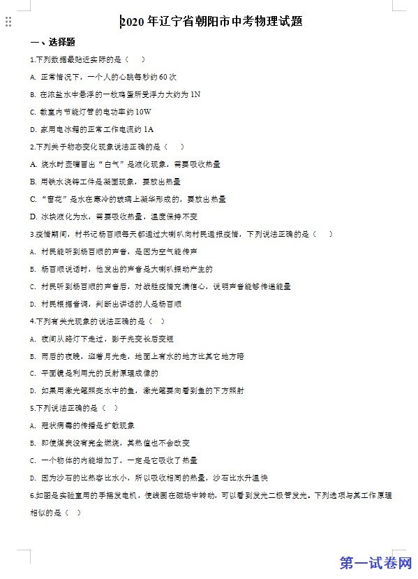 2020年辽宁省朝阳市中考物理试题（原卷版）