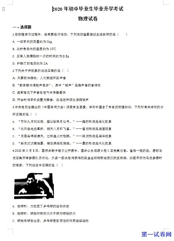 2020年辽宁省营口市中考物理试题（原卷版）
