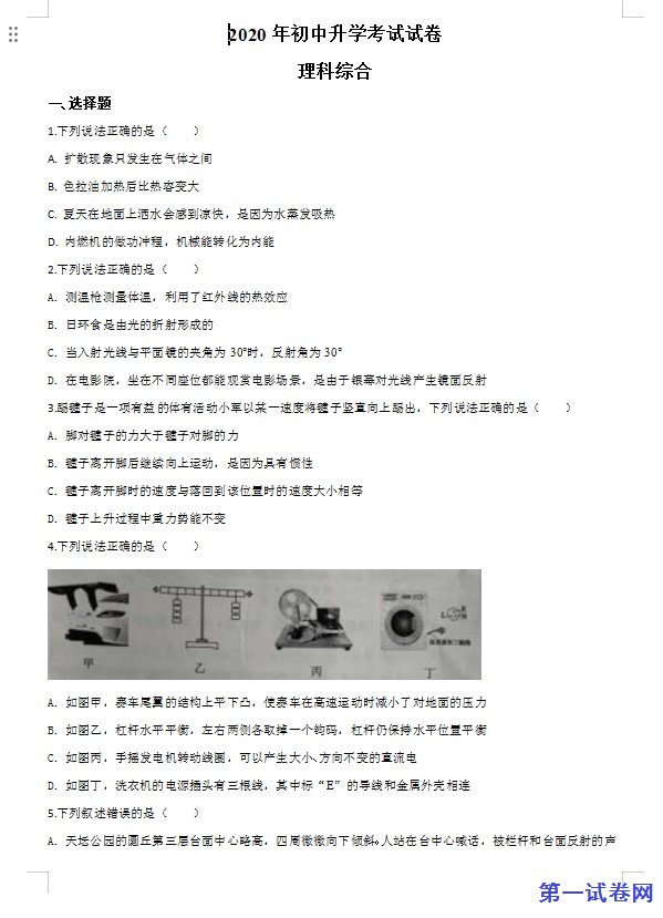 2020年内蒙古包头市中考物理试题（原卷版）