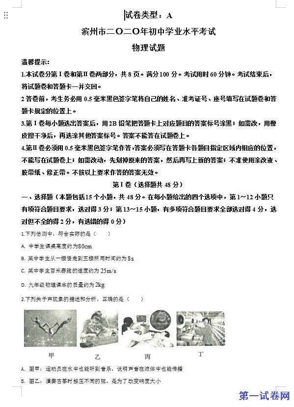 2020年山东省滨州市中考物理试题（原卷版）