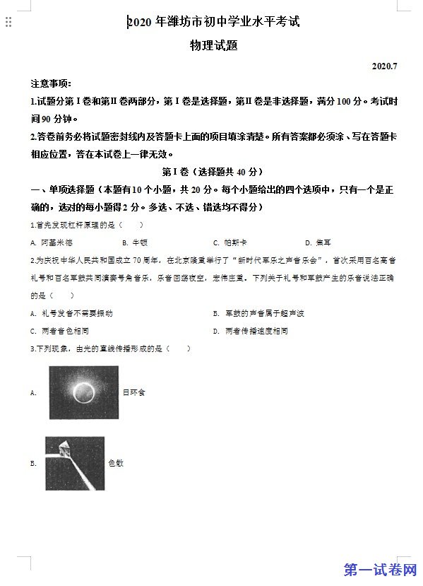 2020年山东省潍坊市中考物理试题（原卷版）