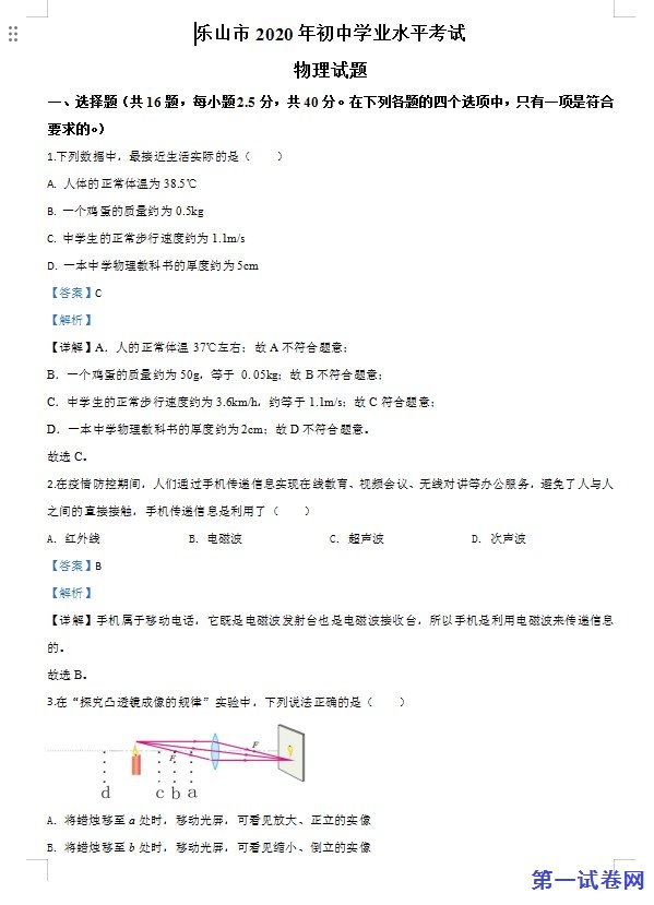 2020年四川省乐山市中考物理试题（解析版）
