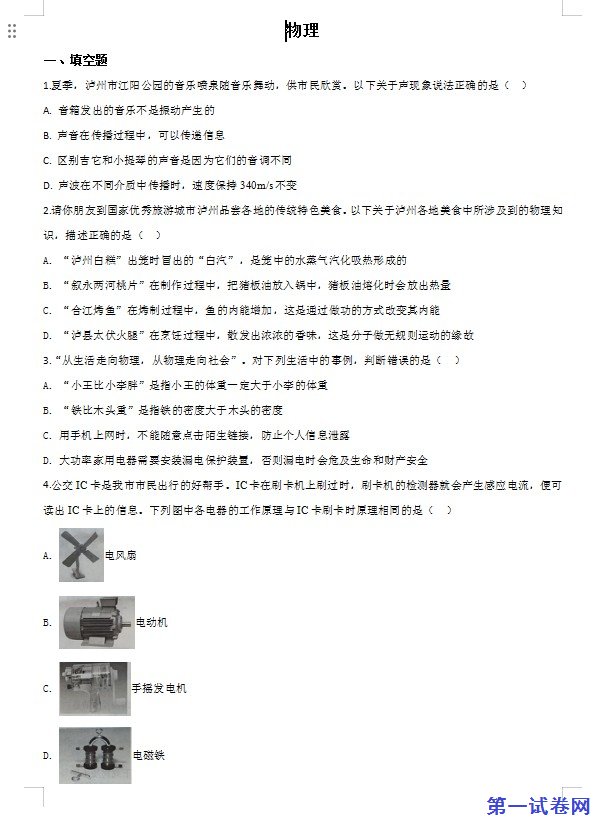 2020年四川省泸州市中考物理试题（原卷版）