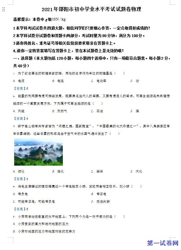 2021年湖南省邵阳市中考物理试题（解析版）