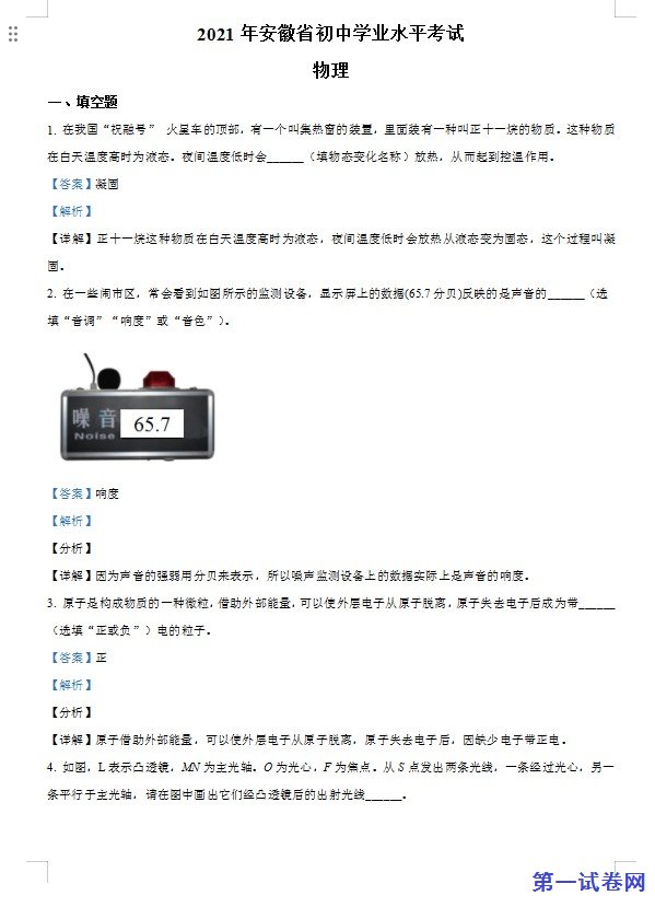 安徽省2021年中考物理试题（解析版）