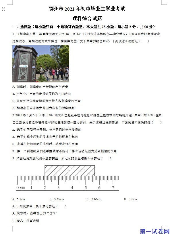 湖北省鄂州市2021年中考物理试题（原卷版）