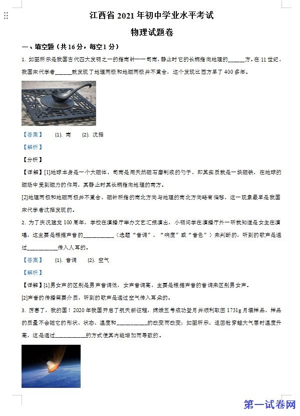 江西省2021年中考物理试题（解析版）