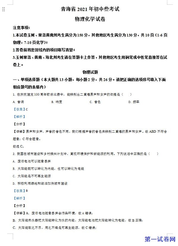青海省2021年中考物理试题（解析版）