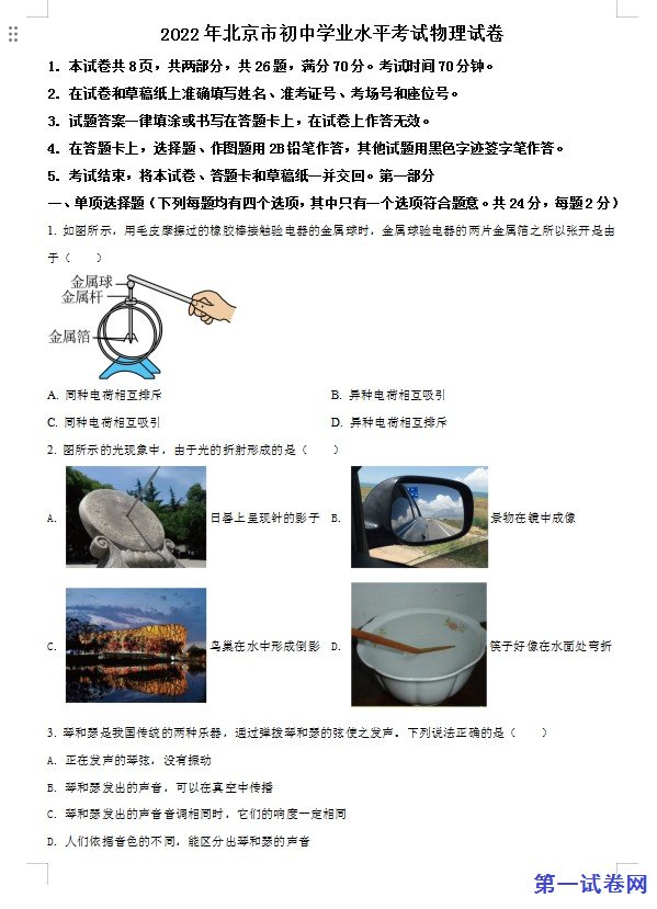 2022年北京市中考物理试题（原卷版）