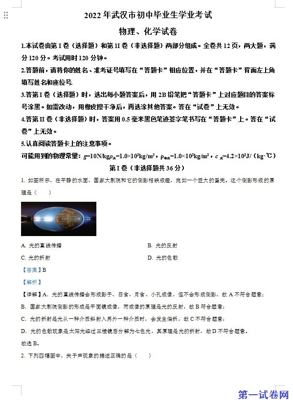 2022年湖北省武汉市中考物理试题（解析版）