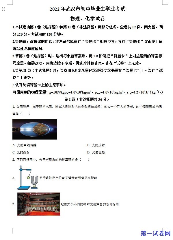 2022年湖北省武汉市中考物理试题（原卷版）