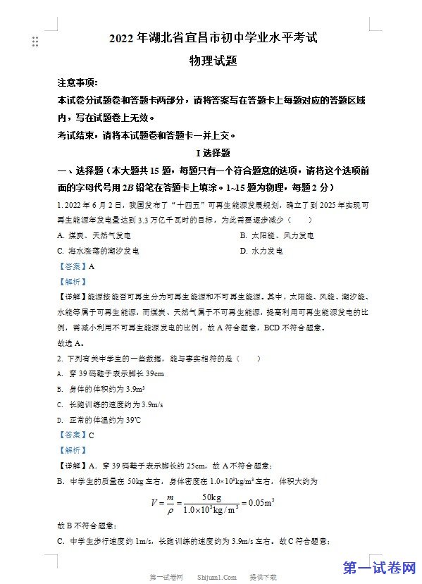 2022年湖北省宜昌市中考物理真题（解析版）